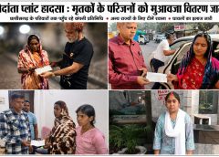 Sakti : वेदांता पावर प्लांट हादसा: मृतकों के परिजनों को 35 लाख मुआवजा, घायलों का इलाज जारी.