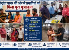 Sakti : वेदांता पावर ने प्रभावितों को दिया पूरा मुआवजा, 35 लाख तक की सहायता और रोजगार का आश्वासन