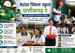 सक्ति : वेदांता स्किल स्कूल, छत्तीसगढ़ के युवाओं को रोजगार और आत्मनिर्भरता की नई राह