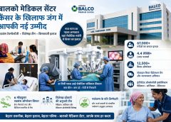 सक्ति : बालको मेडिकल सेंटर कैंसर के खिलाफ जंग में बना नई उम्मीद, रोबोटिक सर्जरी से इलाज हुआ आसान