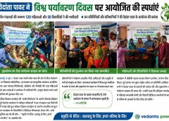 Sakti : जन प्रतिनिधियों और प्रतिभागियों ने की वेदांता पावर के आयोजन की प्रशंसा
